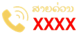 ສາຍດ່ວນ