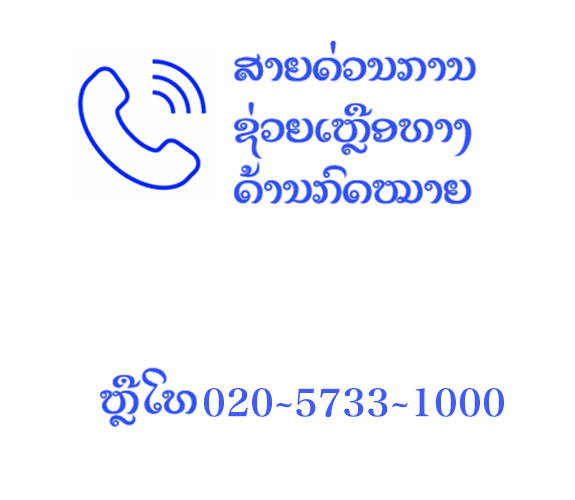 ເບີສາຍດ່ວນ